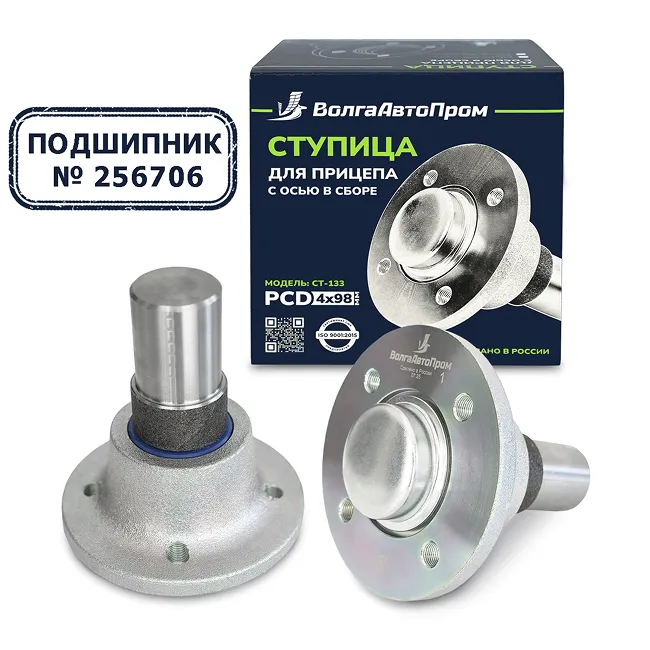 Ступица для прицепа Ст-13360 в сборе с осью. Подшипник 256706, колесо R-13, R-14, 4х98 мм