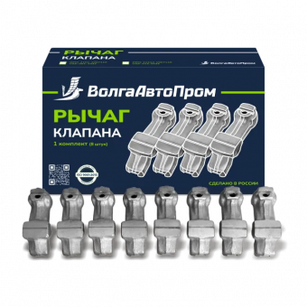 Рычаг клапана (рокер) 2101-2107, 2121-21213 комплект 2101-1007116